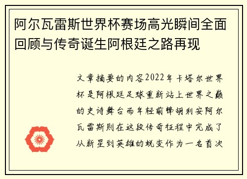 阿尔瓦雷斯世界杯赛场高光瞬间全面回顾与传奇诞生阿根廷之路再现